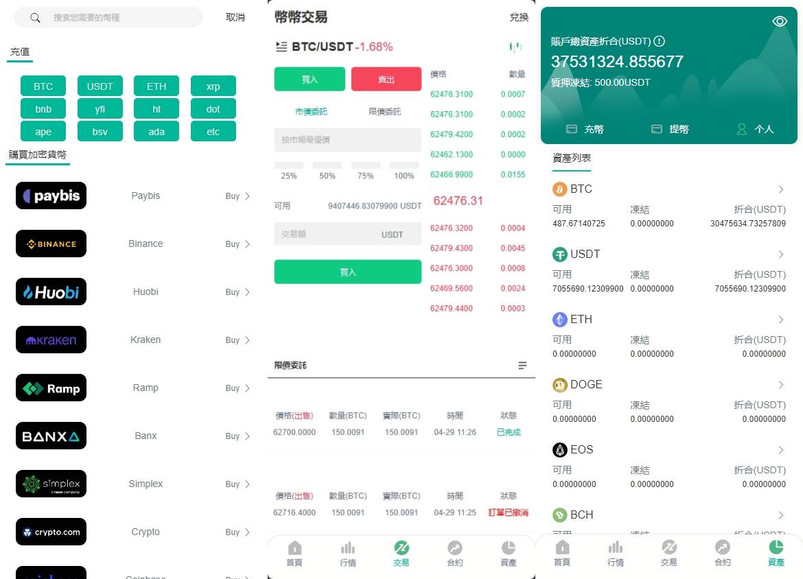 优化版多语言微盘微交易秒合约交易所币币交易矿机源码 - 图3