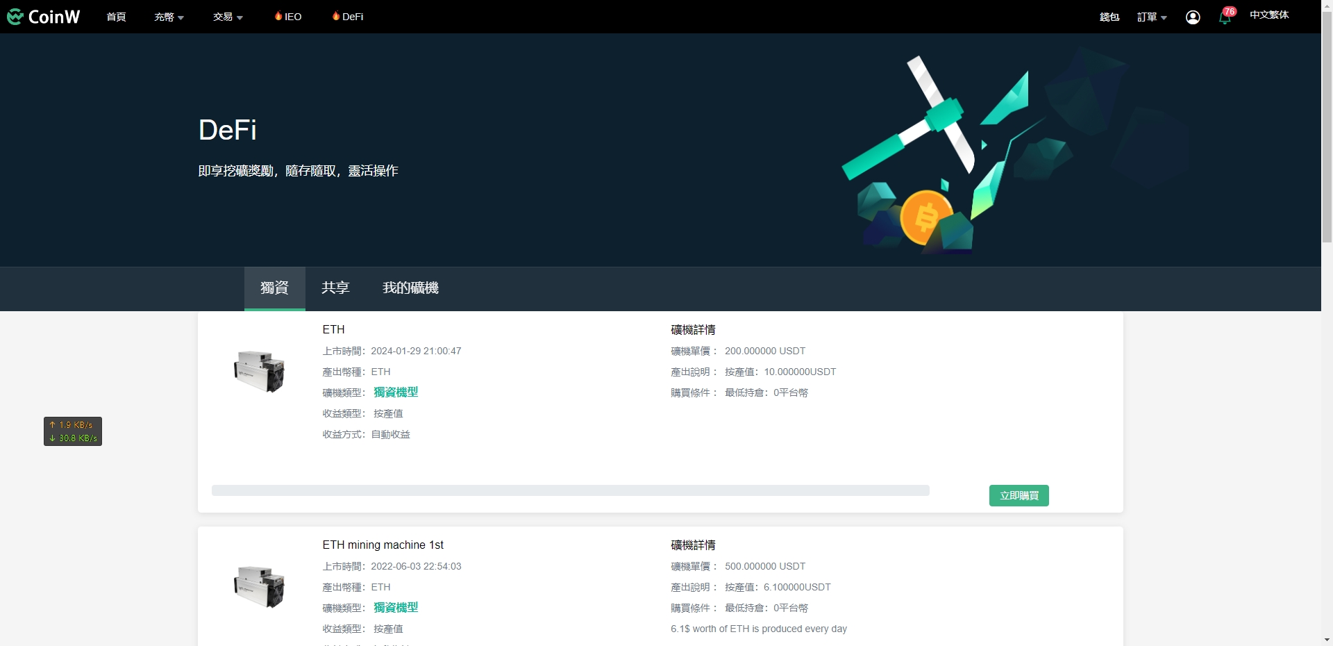 优化版多语言微盘微交易秒合约交易所币币交易矿机源码 - 图8