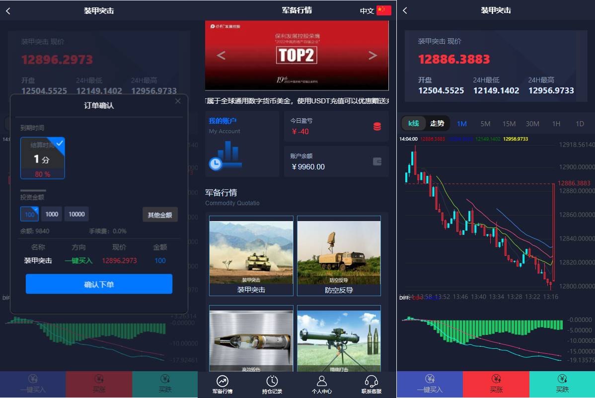 新UI双语言微盘系统/军工微交易委买/代理后台/防封验证 - 图2