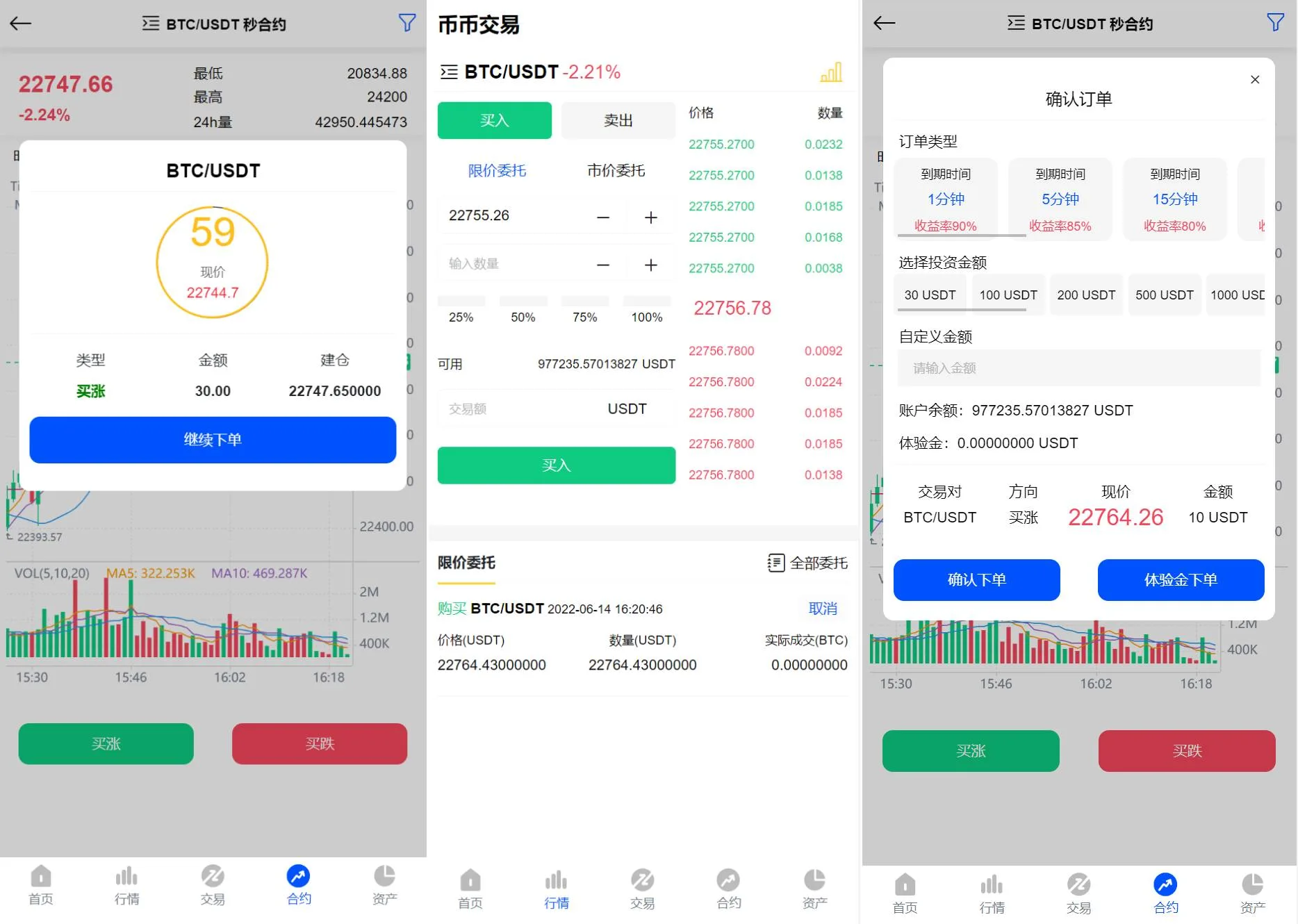 区块链微盘交易所/时间盘矿机系统源码挖矿合约/币币合约交易/新币认购 - 图3
