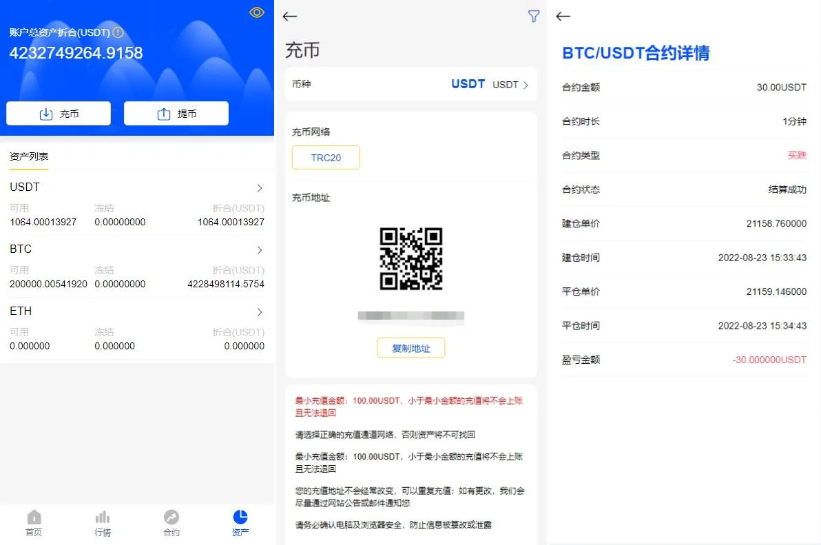 二开版多语言秒合约交易所微盘时间系统源码/区块链交易所源码/完整脚本任务 - 图4