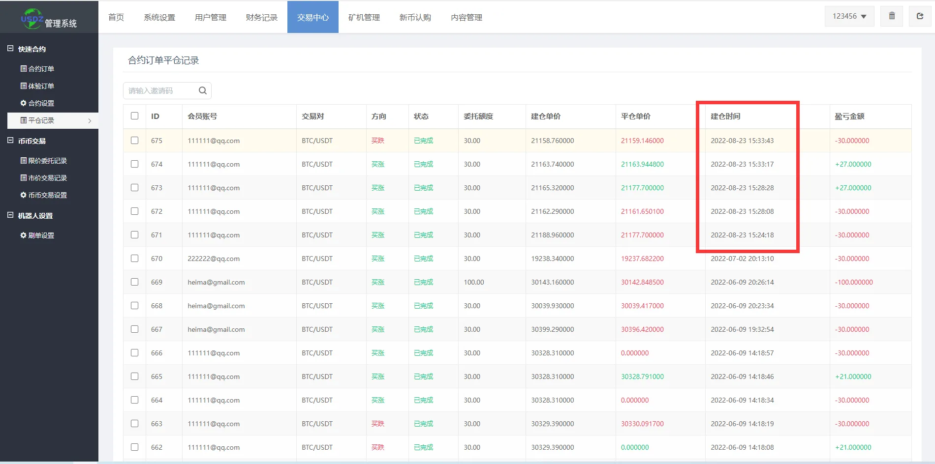 二开版多语言秒合约交易所微盘时间系统源码/区块链交易所源码/完整脚本任务 - 图7