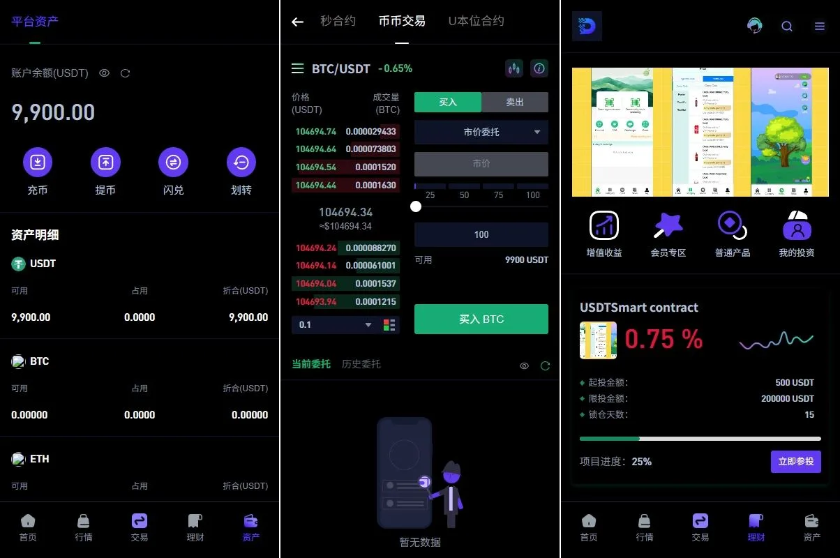 【海外多语言DAPP交易所】多语言DAPP交易所源码/海外JAVA交易所/秒合约/U本位/质押借贷 - 图3