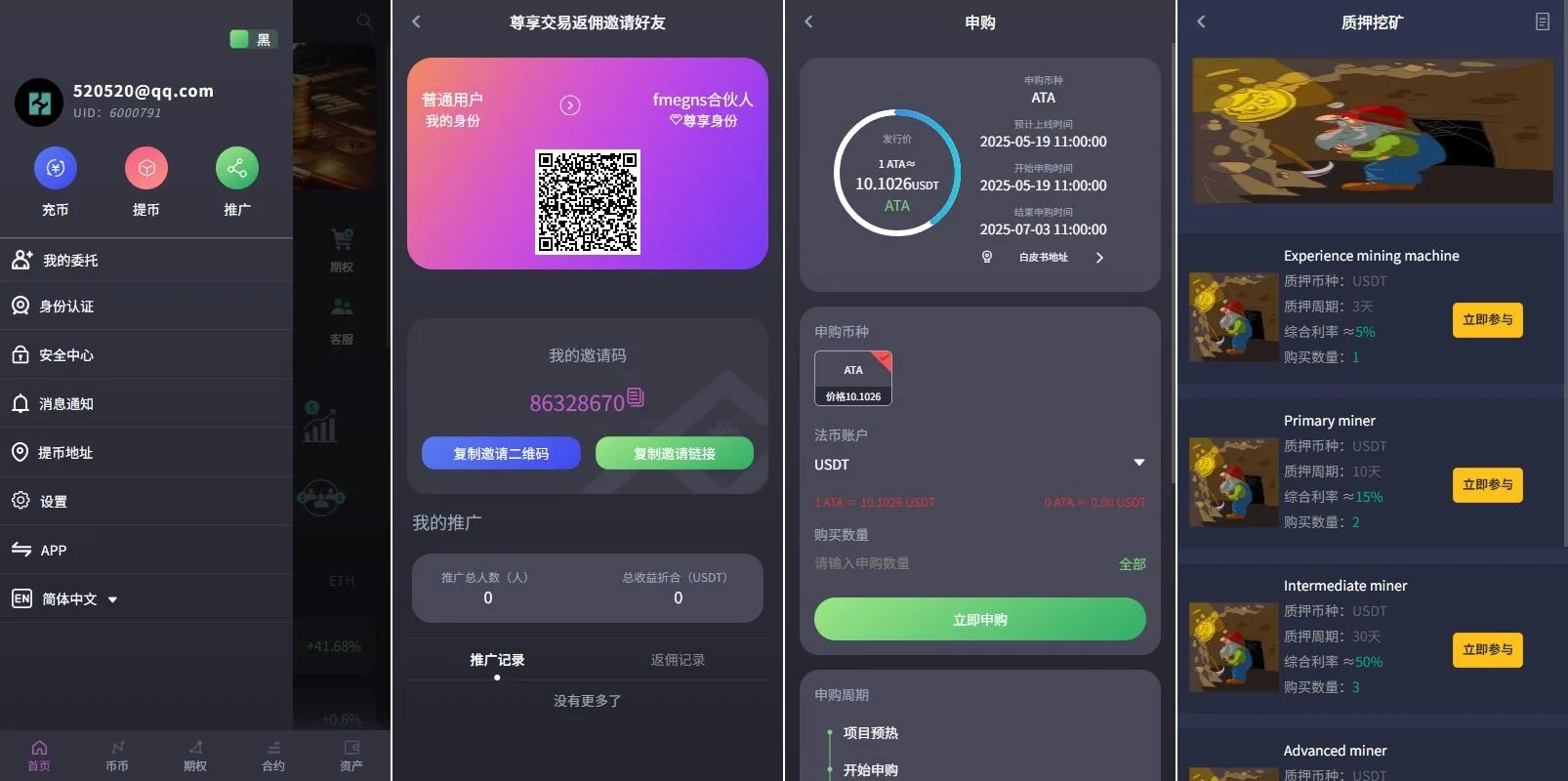 【多语言海外交易所】海外交易所系统源码/合约/期权/质押/秒合约/插针控制/申购 - 图4