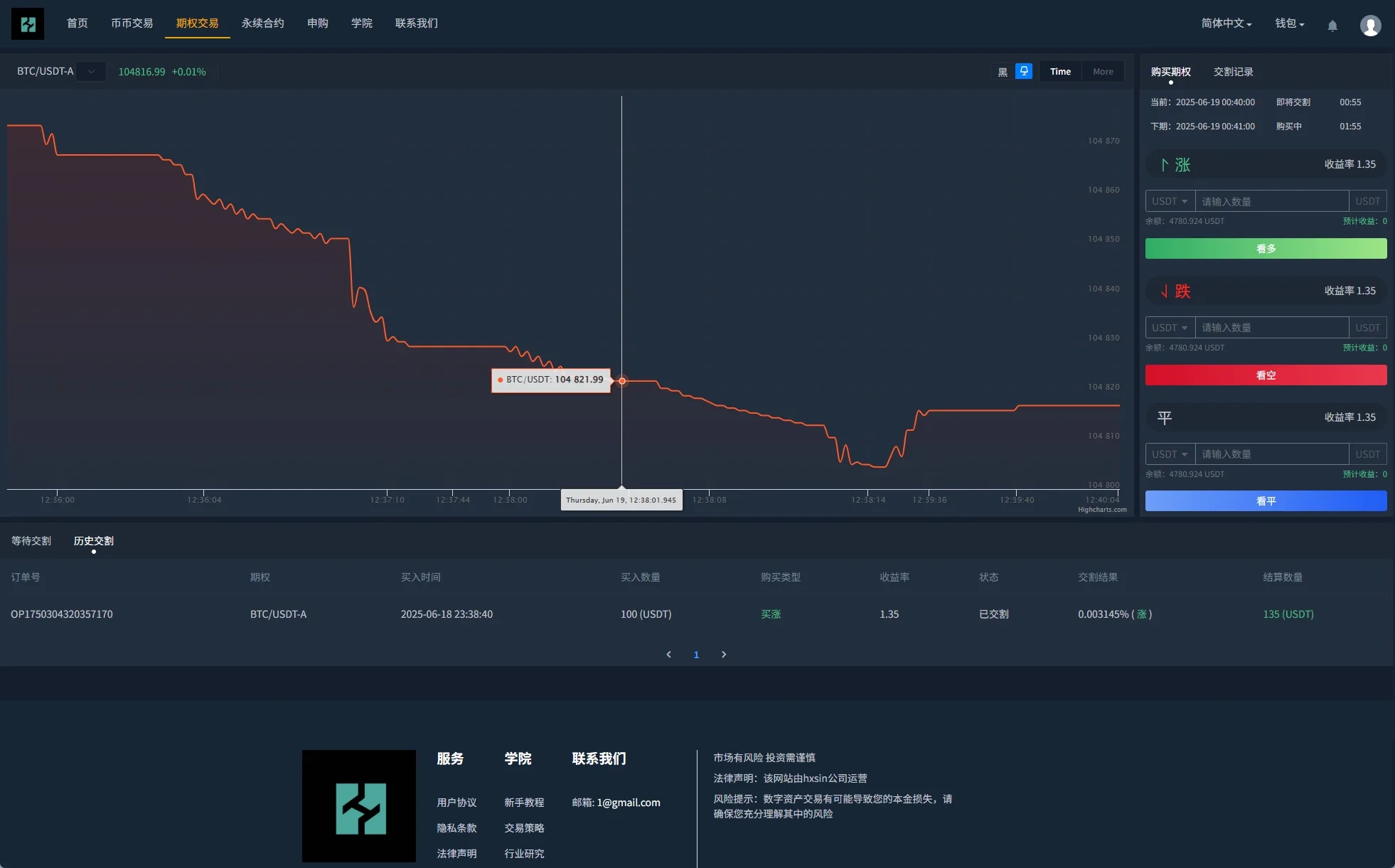 【多语言海外交易所】海外交易所系统源码/合约/期权/质押/秒合约/插针控制/申购 - 图7