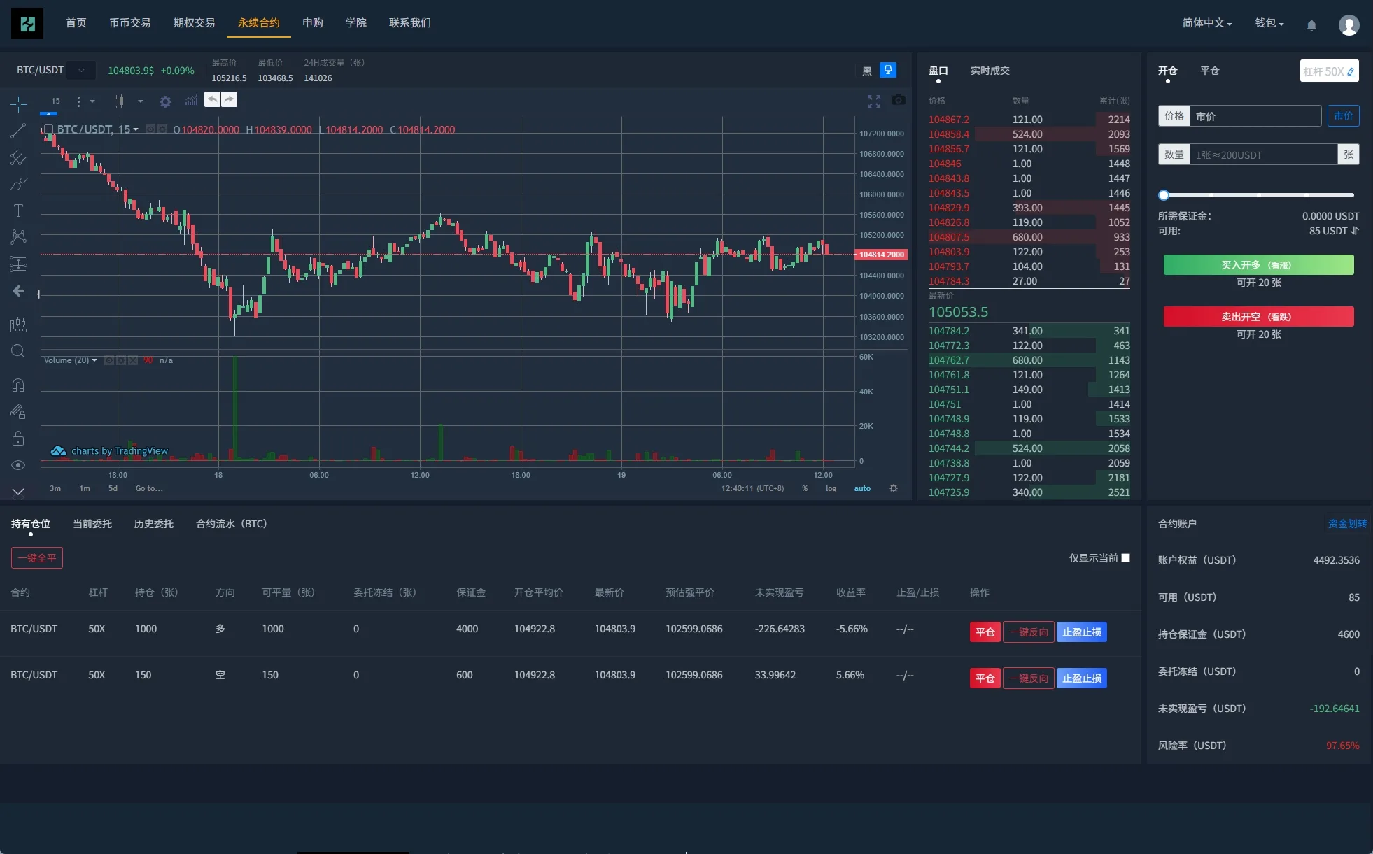 【多语言海外交易所】海外交易所系统源码/合约/期权/质押/秒合约/插针控制/申购 - 图8
