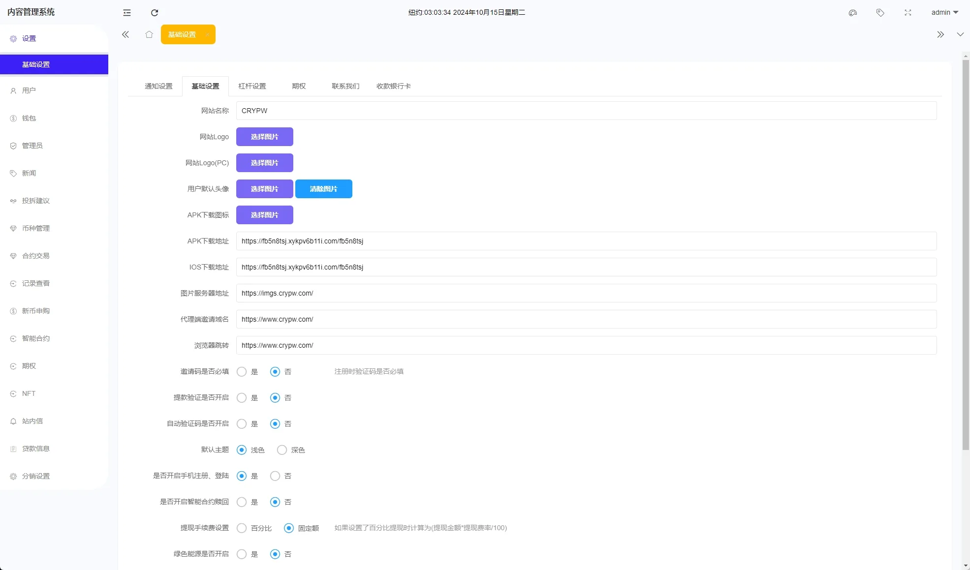 【海外多语言交易所秒合约源码】二开版海外交易所系统/币币期权杠杆交易/锁仓认购/合约插针 - 图16