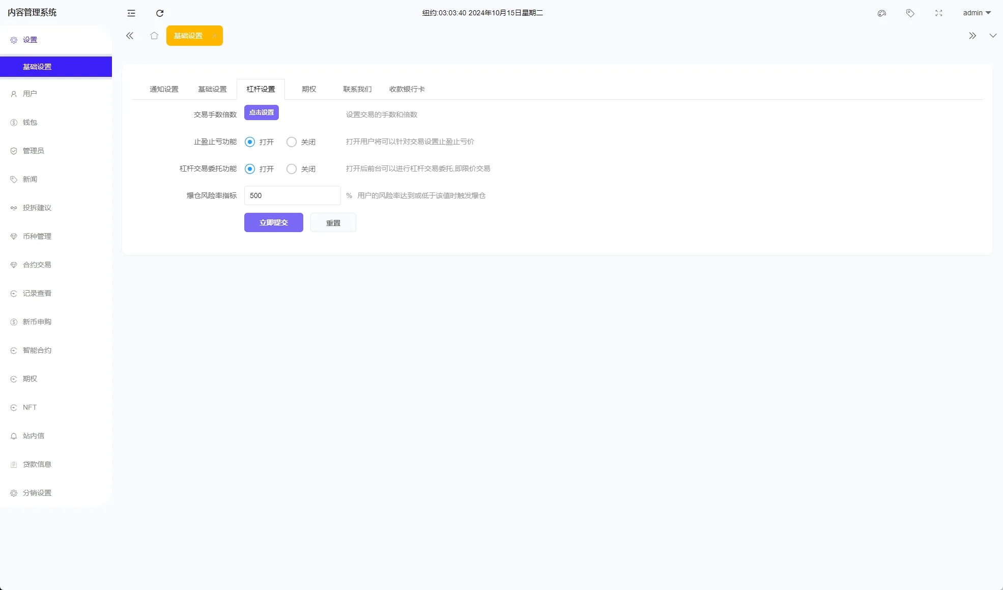 【海外多语言交易所秒合约源码】二开版海外交易所系统/币币期权杠杆交易/锁仓认购/合约插针 - 图17