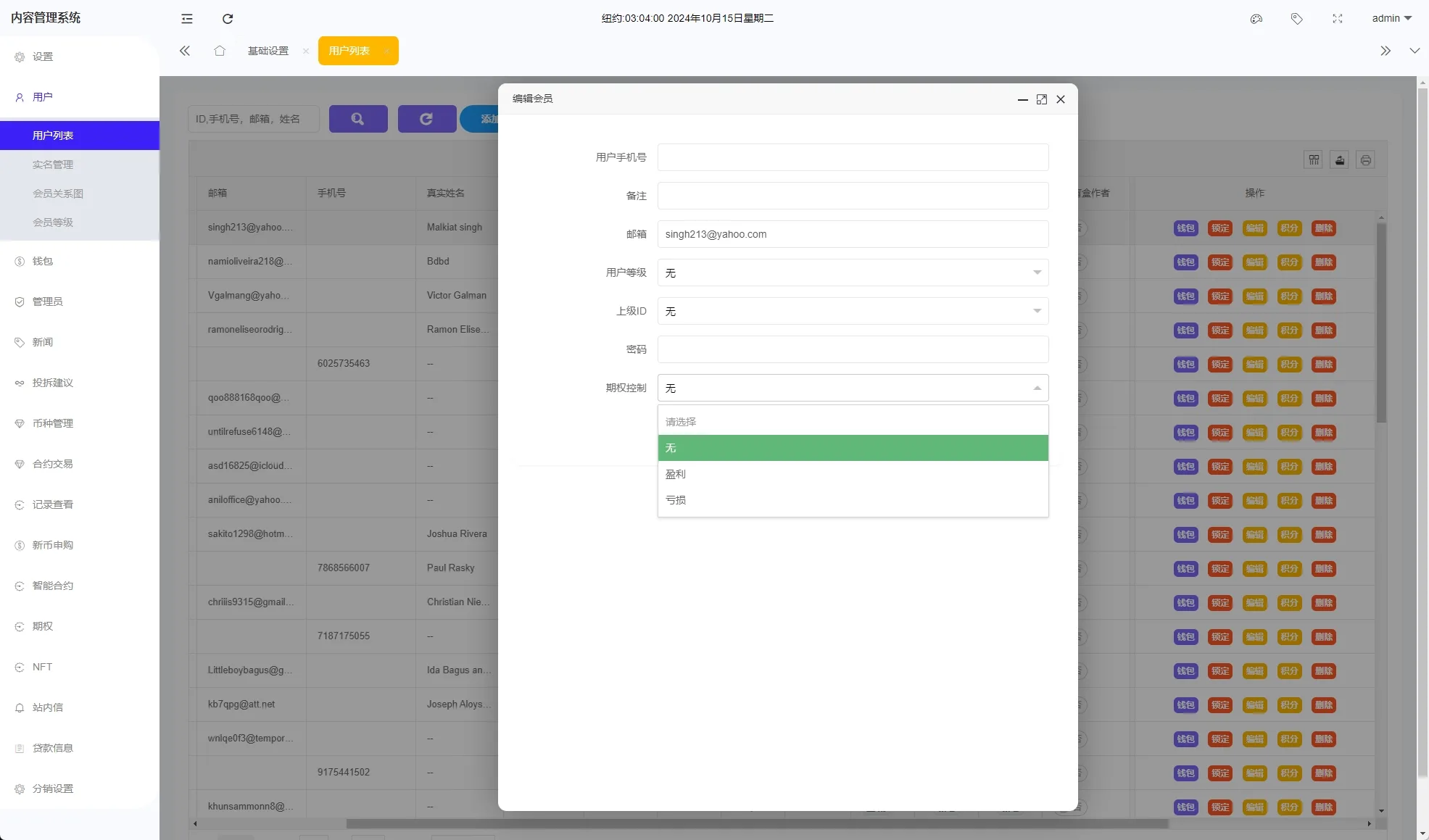 【海外多语言交易所秒合约源码】二开版海外交易所系统/币币期权杠杆交易/锁仓认购/合约插针 - 图19