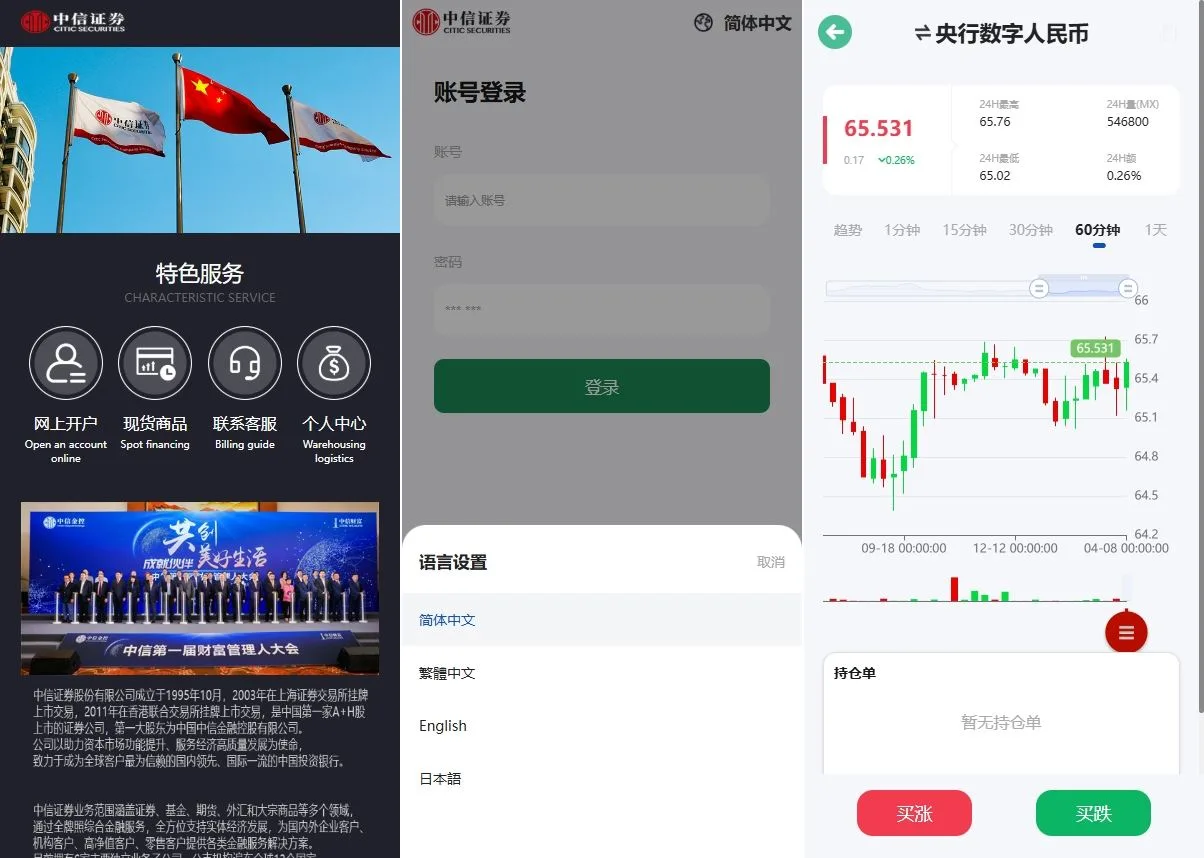 二次开发/【海外uniapp多语言微盘源码】中信证券交易所微交易30s秒合约贵金属期货外汇微盘源码