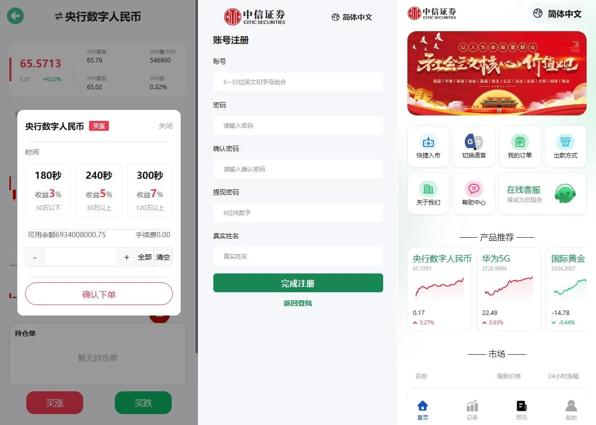 【海外uniapp多语言微盘源码】中信证券交易所微交易30s秒合约贵金属期货外汇微盘源码 - 图2