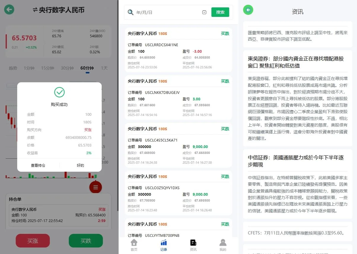 【海外uniapp多语言微盘源码】中信证券交易所微交易30s秒合约贵金属期货外汇微盘源码 - 图3