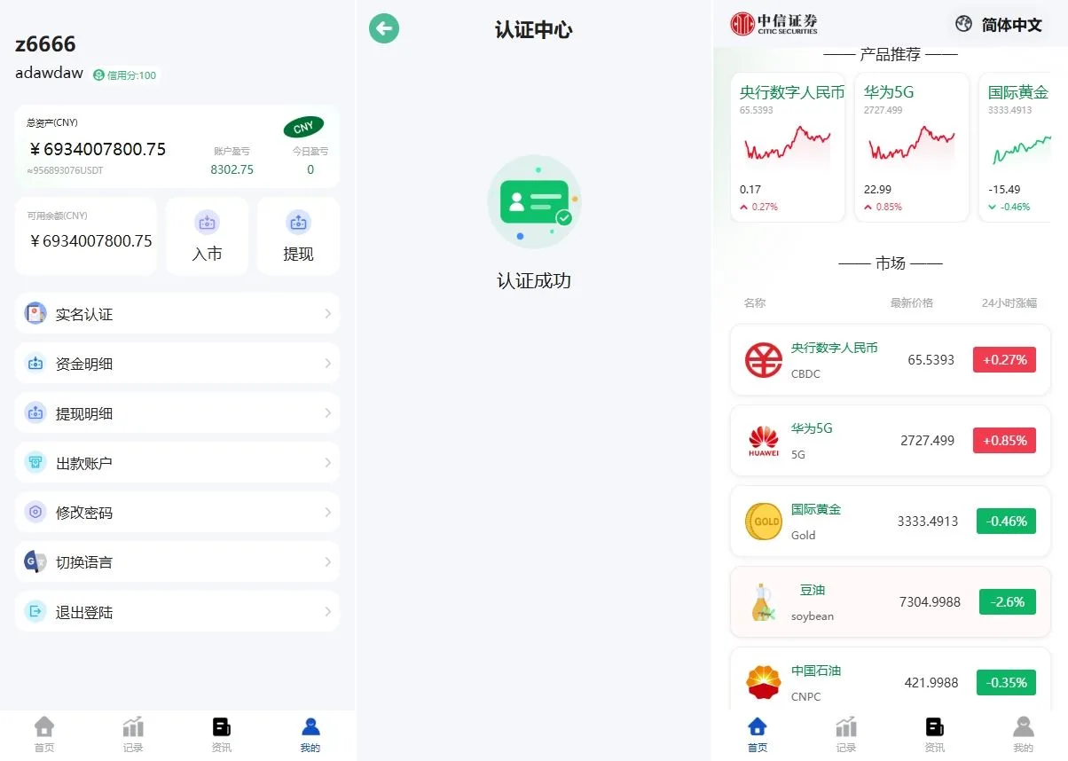 【海外uniapp多语言微盘源码】中信证券交易所微交易30s秒合约贵金属期货外汇微盘源码 - 图4