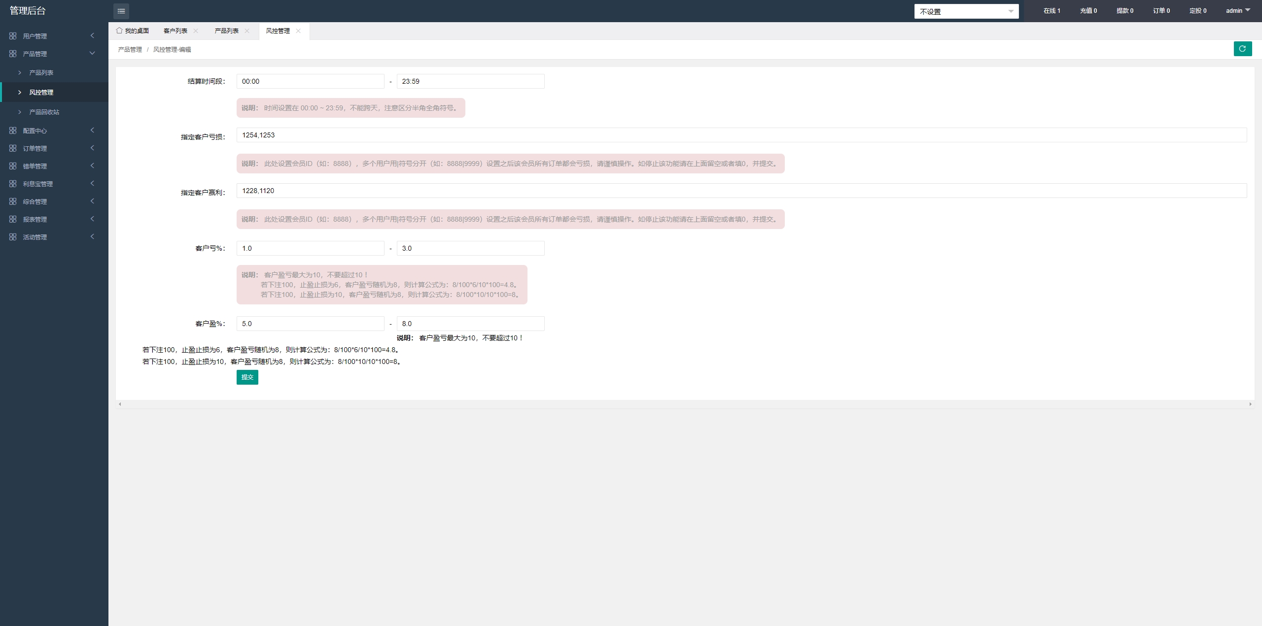PC自适应微盘系统/微交易所源码PC/伪交易所/利息宝/单控全控 - 图17