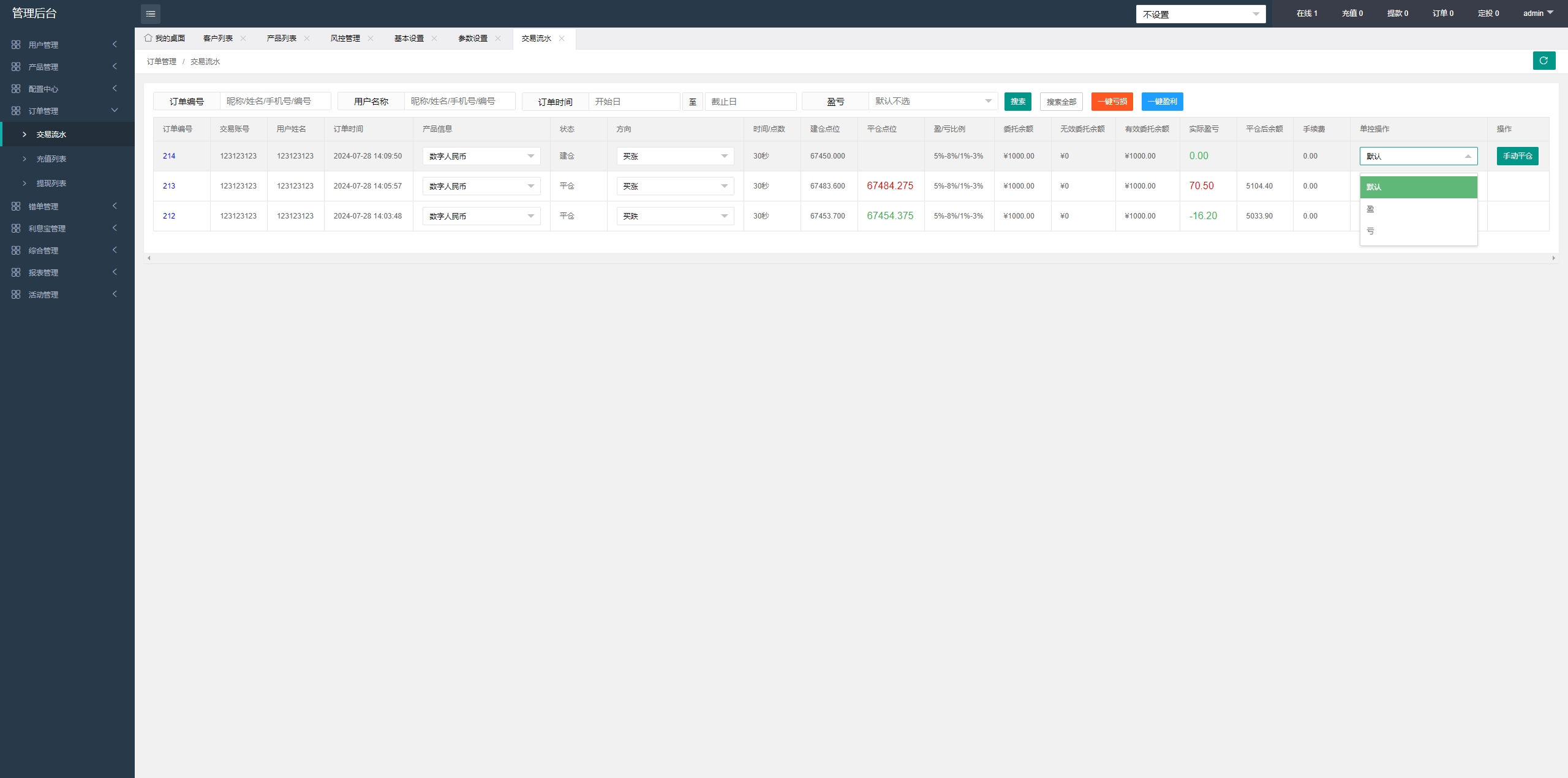 PC自适应微盘系统/微交易所源码PC/伪交易所/利息宝/单控全控 - 图20