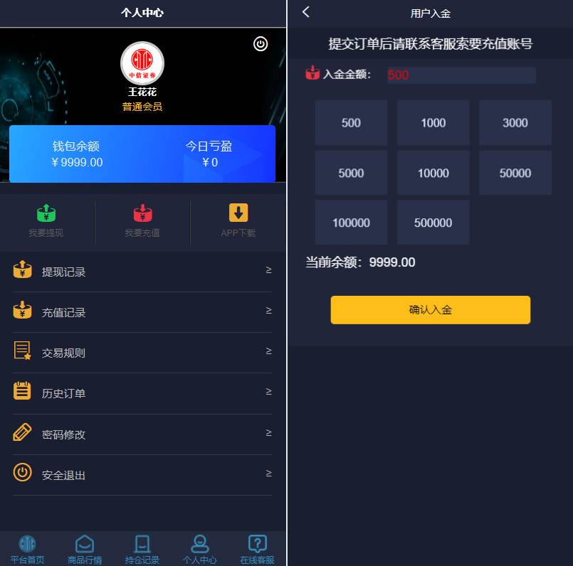 黑UI微盘时间盘源码系统/微交易/外汇投资系统/投资理财 - 图3