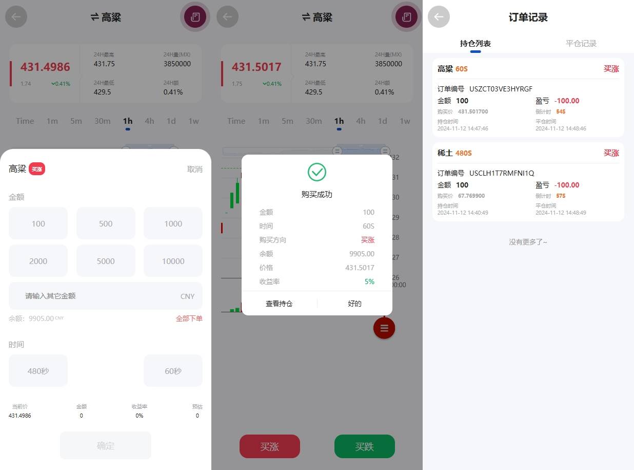 PHP海外多语言微交易源码系统/期货微盘时间盘源码系统/前端UNIAPP - 图3