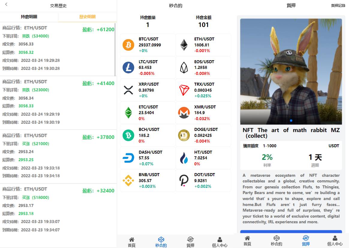 多语言微交易微盘源码时间盘系统/秒合约/质押理财/至尊二开交易所 - 图3