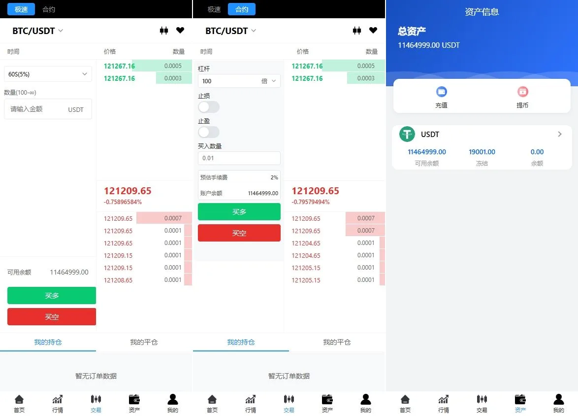 【多语言Java微盘合约交易所源码】定制版海外多语言合约交易所源码前端使用vue 后端java springboot - 图3