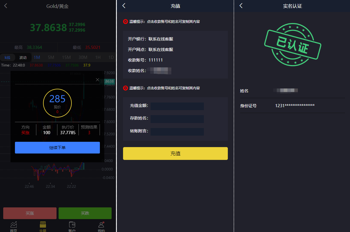 uinapp版微交易系统/贵金属交易平台/定制版微盘源码 - 图4