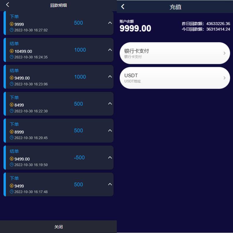 微盘时间盘系统源码/区块链微交易源码/秒合约虚拟币交易 - 图4