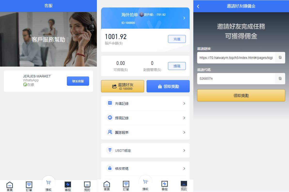 amazon多语言海外抢单系统/抢单刷单源码/订单自动匹配系统/前端uinapp - 图4