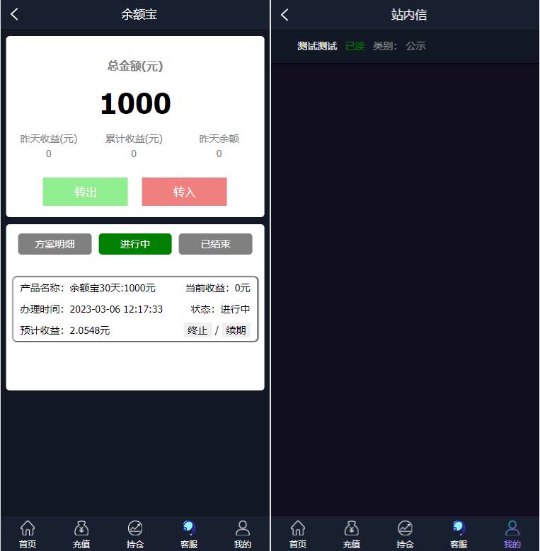 期货外汇微交易系统/微盘时间盘源码/余额宝/新增防封验证 - 图4