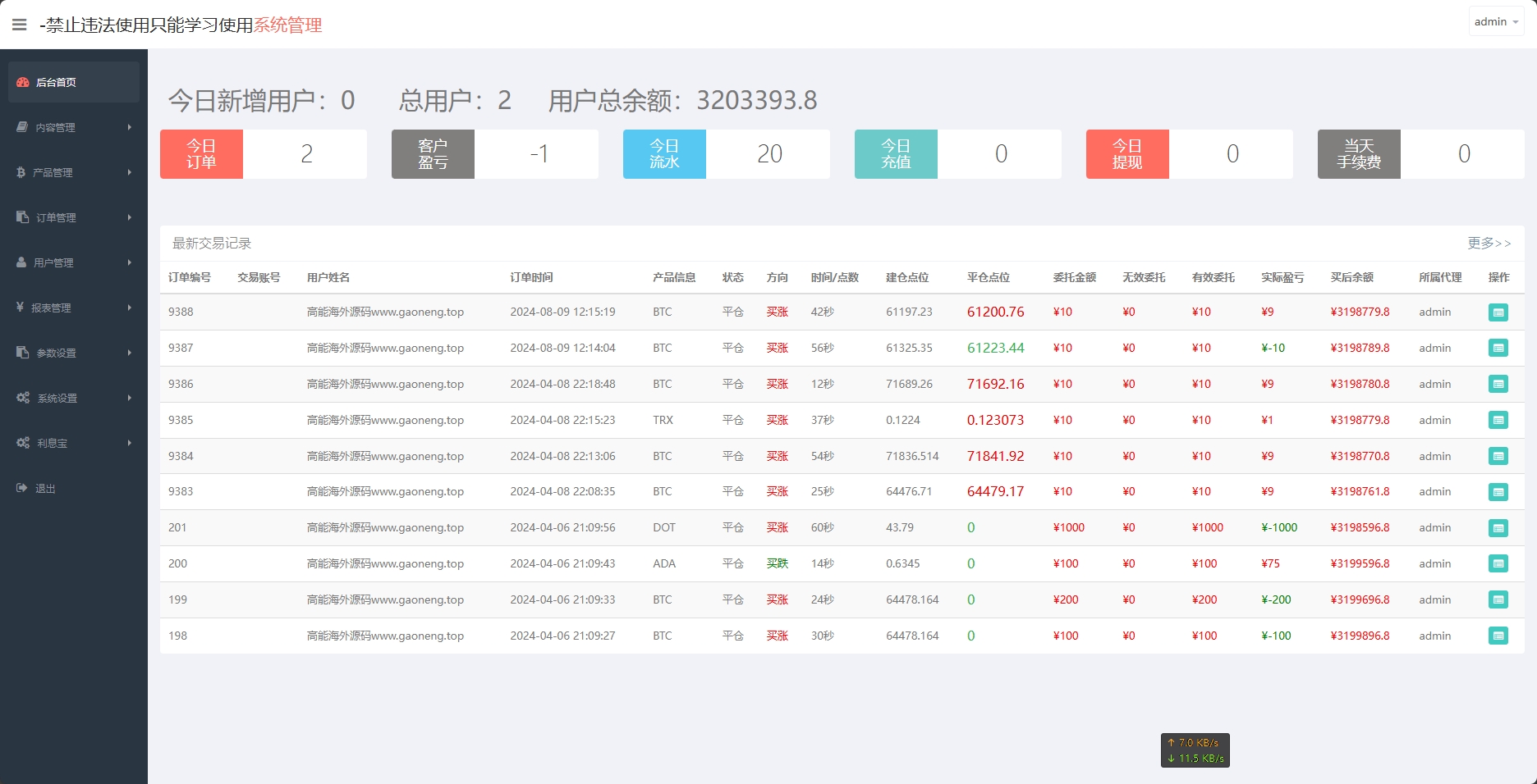 多语言海外微盘源码修复版海外微交易源码开源海外微盘微交易黑色源码下载 - 图4