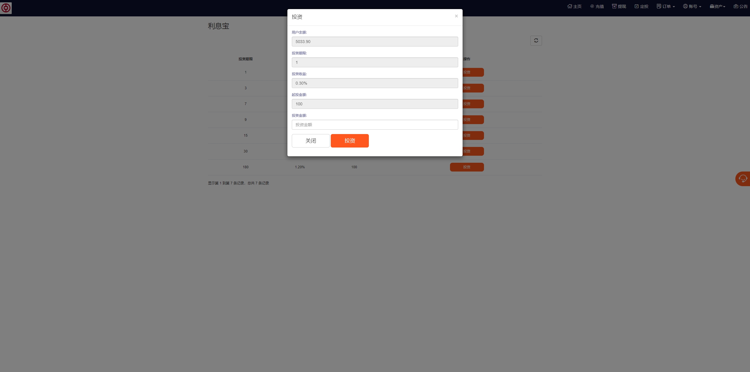PC自适应微盘系统/微交易所源码PC/伪交易所/利息宝/单控全控 - 图9