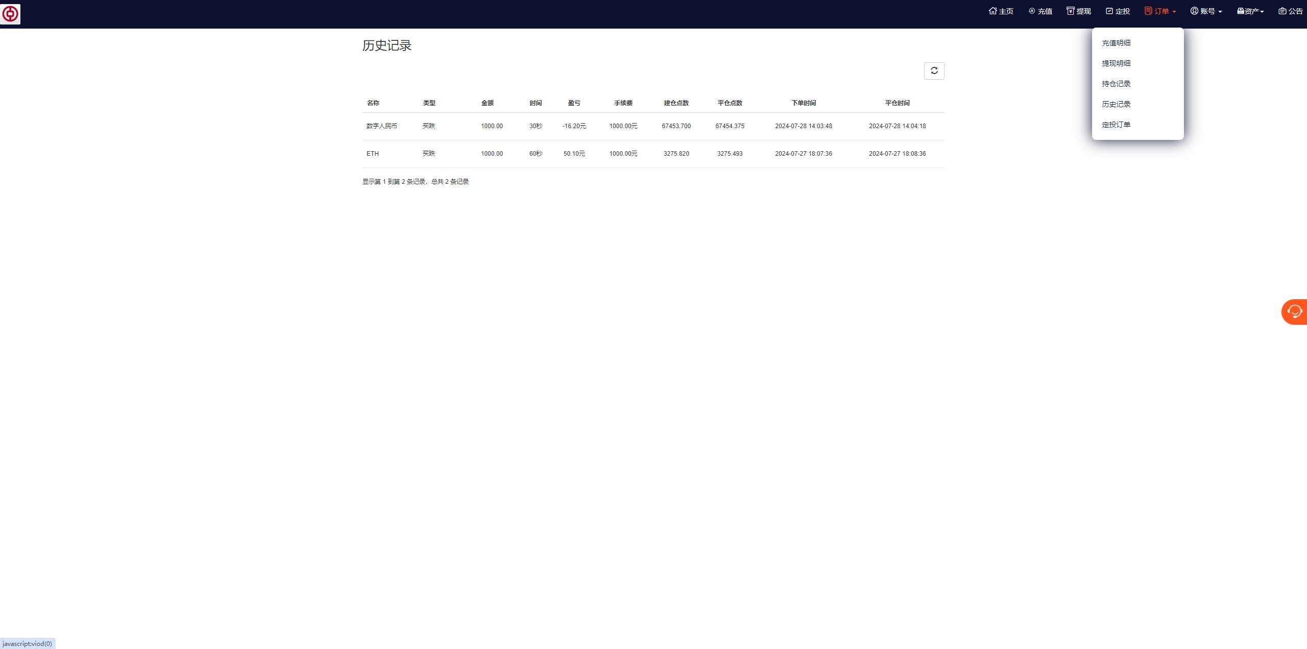 PC自适应微盘系统/微交易所源码PC/伪交易所/利息宝/单控全控 - 图10