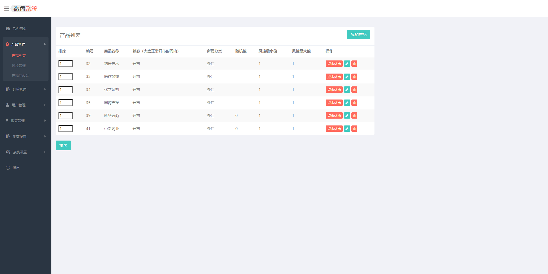 医药投资微交易系统/微盘时间盘源码/投资理财源码 - 图4
