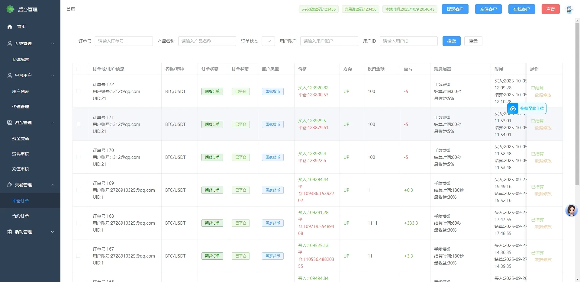 【多语言Java微盘合约交易所源码】定制版海外多语言合约交易所源码前端使用vue 后端java springboot - 图10 | 8-8G海外源码 【多语言Java微盘合约交易所源码】定制版海外多语言合约交易所源码前端使用vue 后端java springboot - 图10